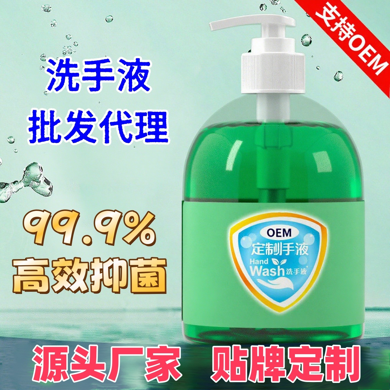 ϴҺӹƶOEM־Һ ϴ ֻϼٳ