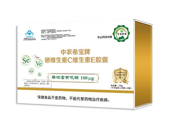 硒维生素C维生素E胶囊（每粒含量100微克）