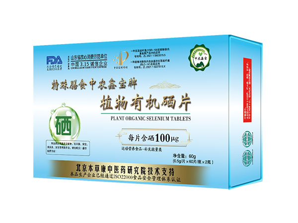 特殊膳食中农鑫宝牌植物硒片
