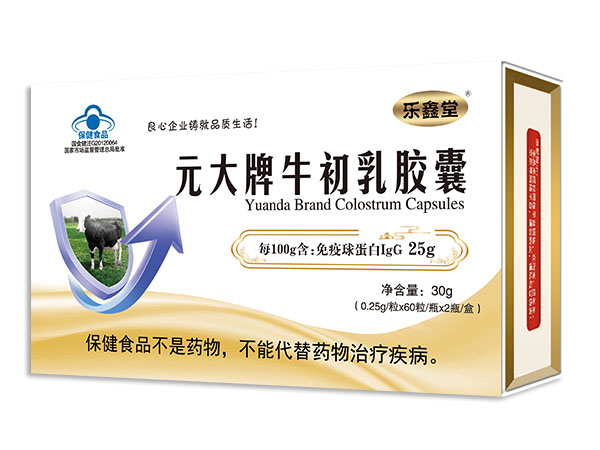元大牌牛初乳胶囊