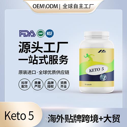 �羳ͪketo 5�������ƶ��� ����Դͷ������������OEM